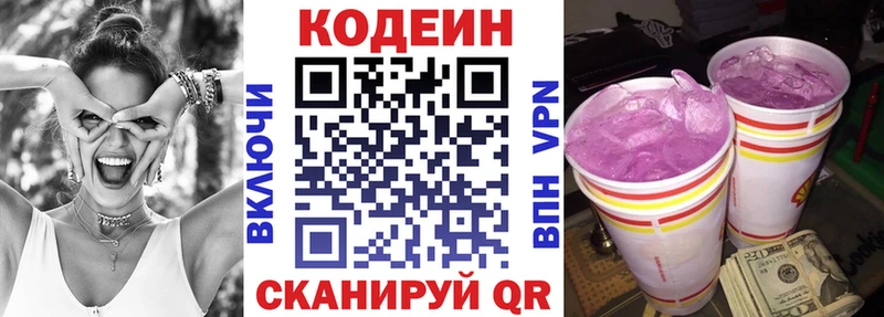 Кодеиновый сироп Lean Purple Drank Яровое